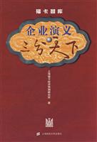 企业演义三分天下