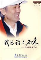 我为语文而来-白金声教学艺术