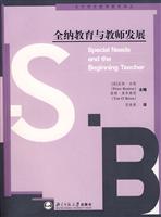 全纳教育与教师发展