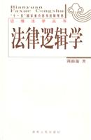 法律逻辑学