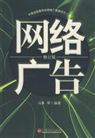 网络广告(修订版)