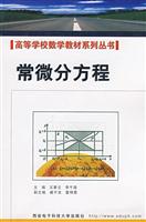 常微分方程