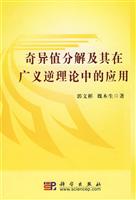 奇异值分解及其在广义逆理论中的应用