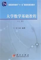 大学数学基础教程-(上册)