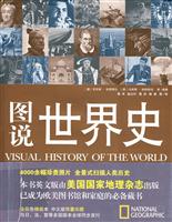 图说世界史