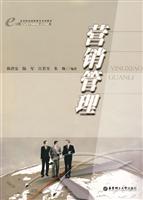 营销管理