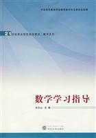 数学学习指导