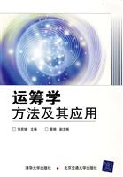 运筹学方法及其应用
