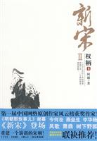 权柄5-新宋II