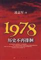 1978��ʷ�����ǻ�