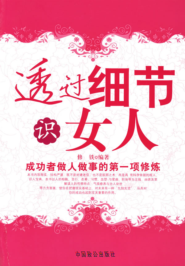 <em>透过细节识女人</em>【正品 报价 甩卖 评价】