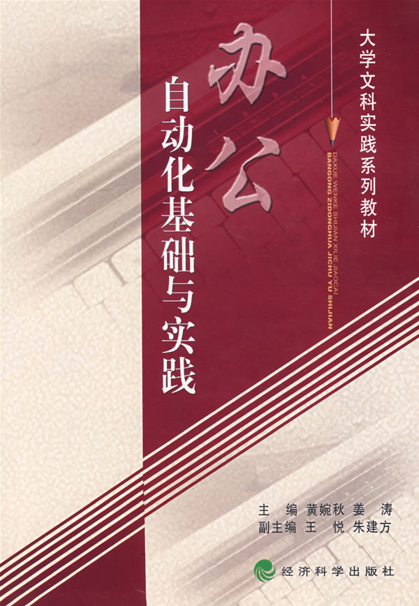 办公自动化基础与实践