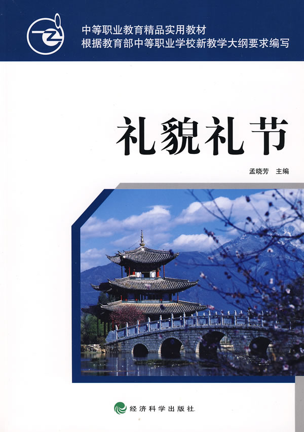 礼貌礼节