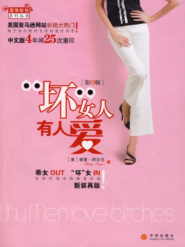 <em>坏女人有人爱</em>-[第2版]图片