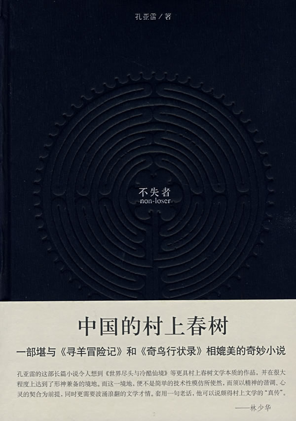 不失者(特惠品)