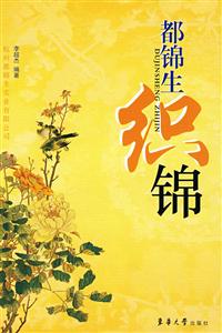 都锦生织锦