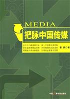 把脉中国传媒