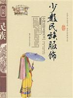 少数民族服饰