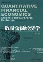 数量金融经济学-(第二版)