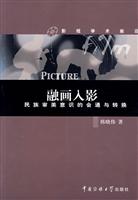 融画入影:民族审美意识的会通与转换