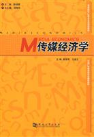 传媒经济学
