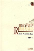 儒家官德论