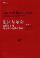 法律与革命(第二卷)