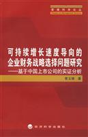 关于上市公司财务战略选择的毕业论文开题报告范文