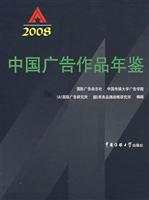 2008-中国广告作品年鉴