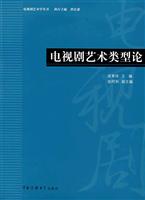 电视剧艺术类型论