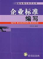 企业标准编写