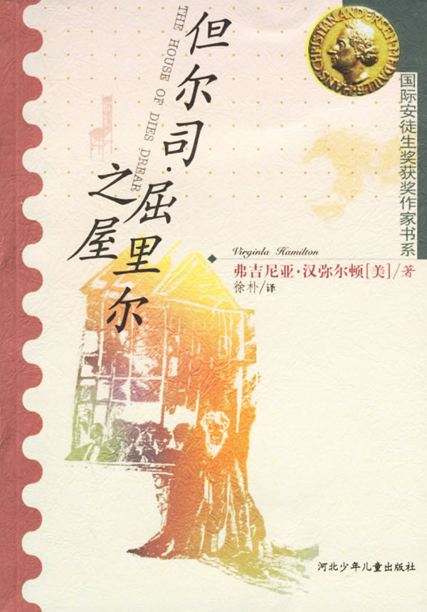 但尔司·屈里尔之屋