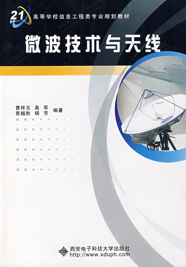 微波技术与天线