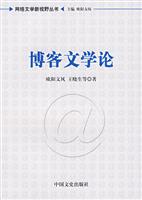 博客文学论