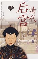 清代后宫