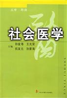 社会医学