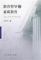 教育督导与素质教育