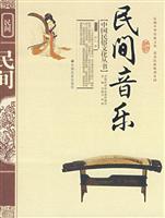民间音乐