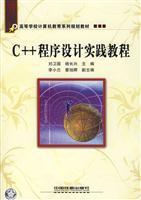 C++程序设计实践教程