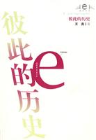 彼此的历史
