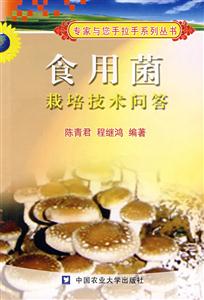 食用菌栽培技术问答