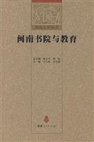 闽南书院与教育