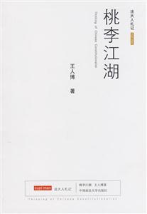 桃李江湖