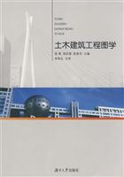 土木建筑工程图学