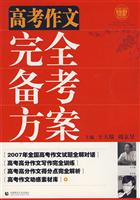 高考作文完全备考方案