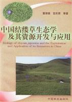 中国结缕草生态学及其资源开发与应用