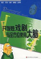 开发性戏剧与全方位使用大脑