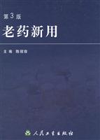 老药新用(第3版)