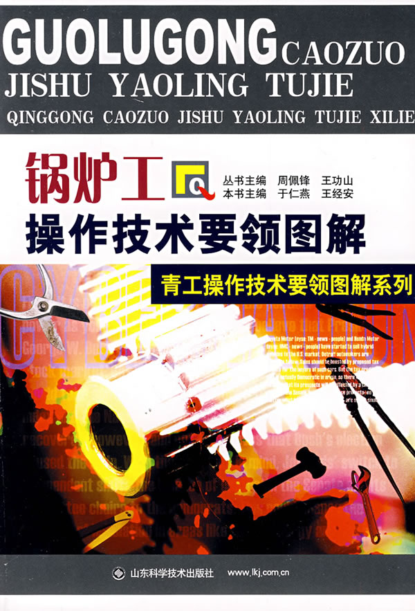 锅炉工操作技术要领图解