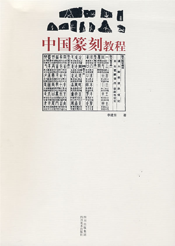 中国篆刻教程